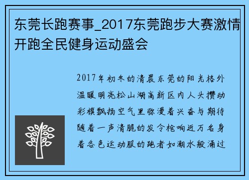 东莞长跑赛事_2017东莞跑步大赛激情开跑全民健身运动盛会