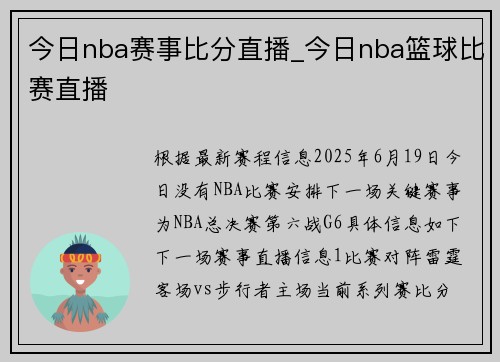 今日nba赛事比分直播_今日nba篮球比赛直播