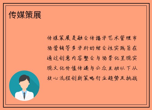 传媒策展