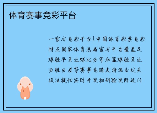 体育赛事竞彩平台